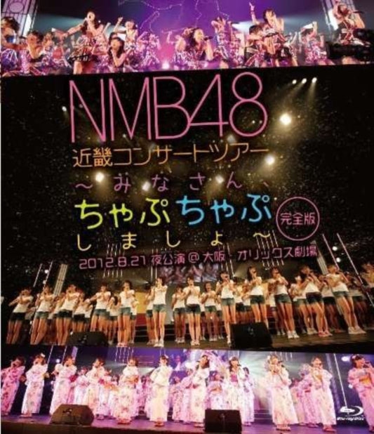 Nmb48 - Nmb48 Kinki Concert Tour -Minaapuchapu Shimasho- (Kanzen Ban) (CD)