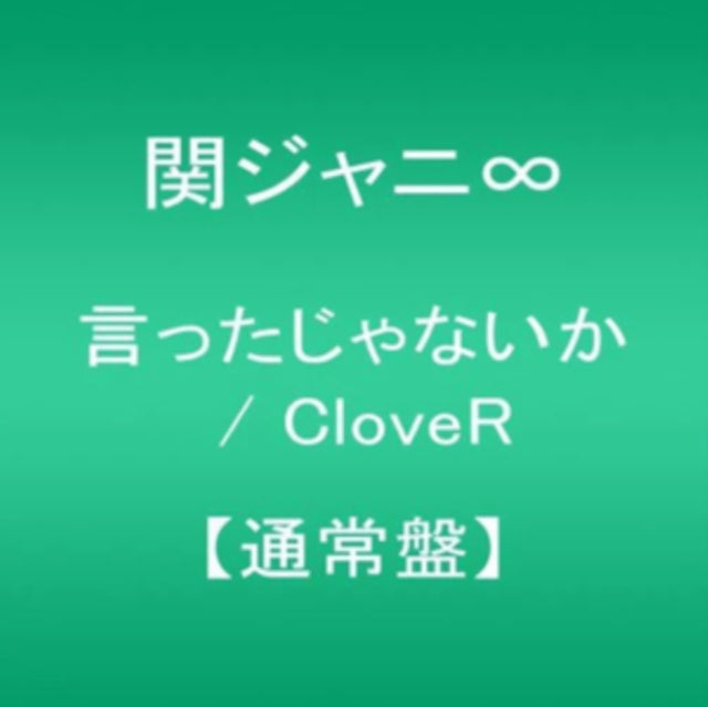 Kanjani 8 - Ittajanaika / Clover (CD)