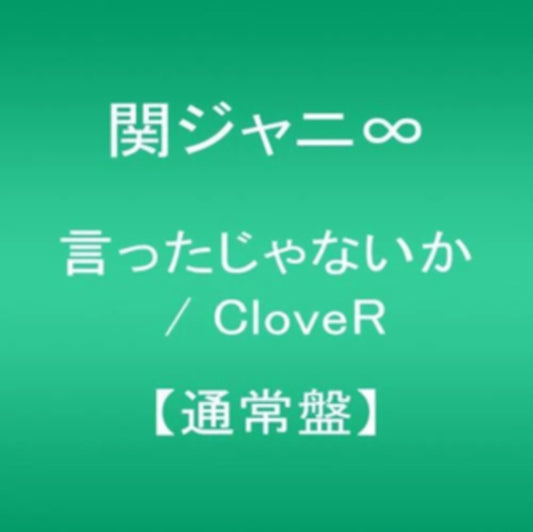 Kanjani 8 - Ittajanaika / Clover (CD)