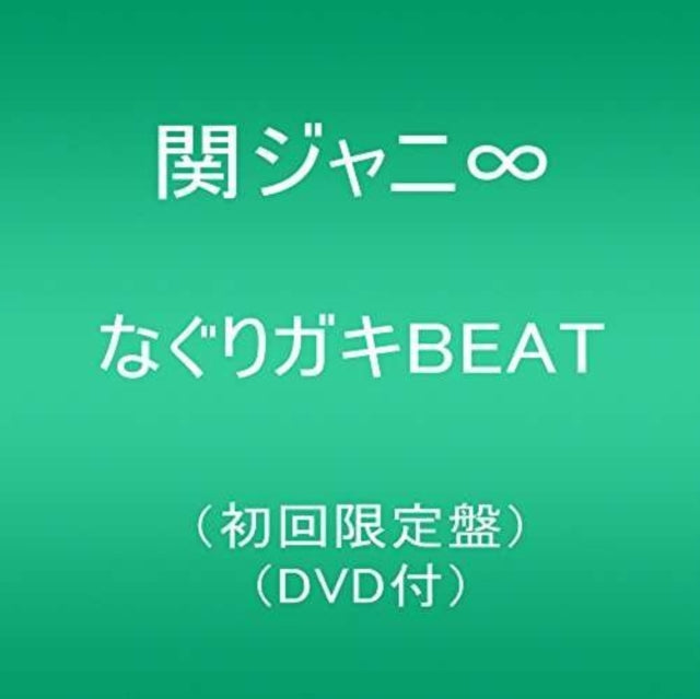Kanjani 8 - Nagurigaki Beat (CD)