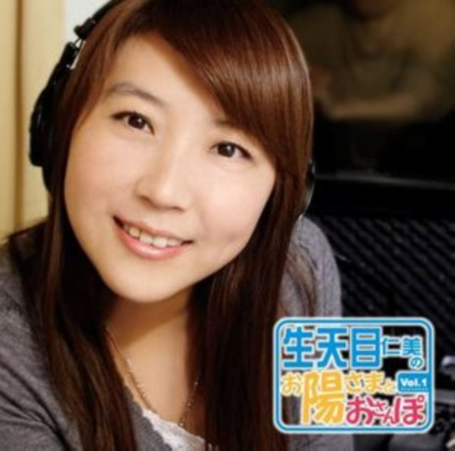 Various Artists - Nabatame Hitomi No Ohisama To (CD)
