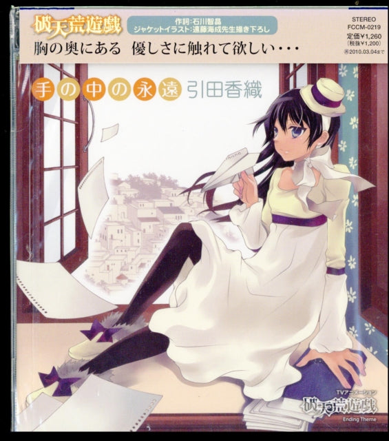 Kaori Hikita - Te No Naka No Eien (CD)