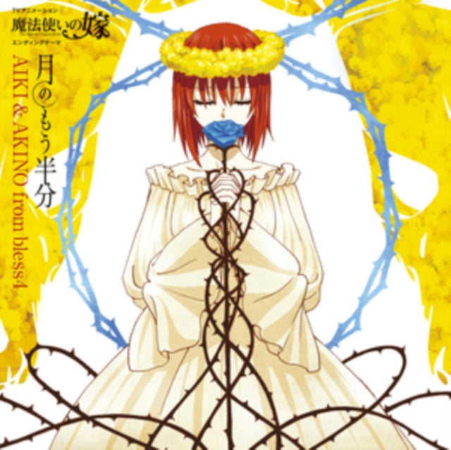 Aiki & Akino From Bless4 - Tsuki No Mou Hanbun (CD)