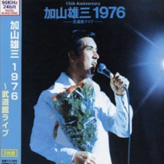 Yuzo Kayama - 1976 Budokan Live (24 Bit Digit (CD)