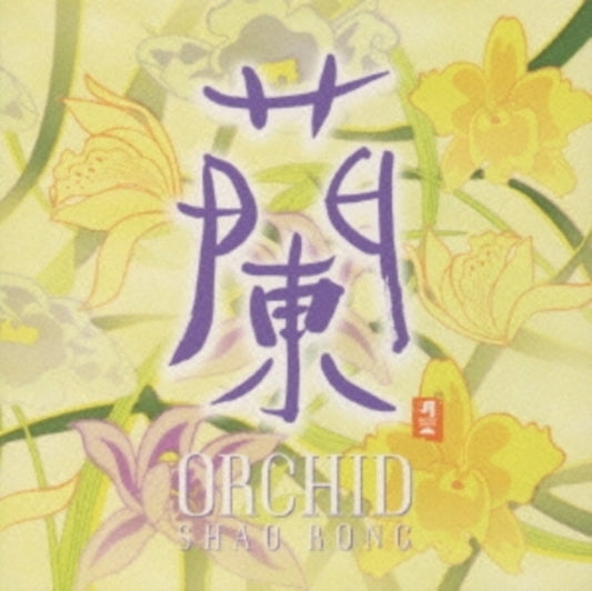 Shao Rong - Orchid (CD)