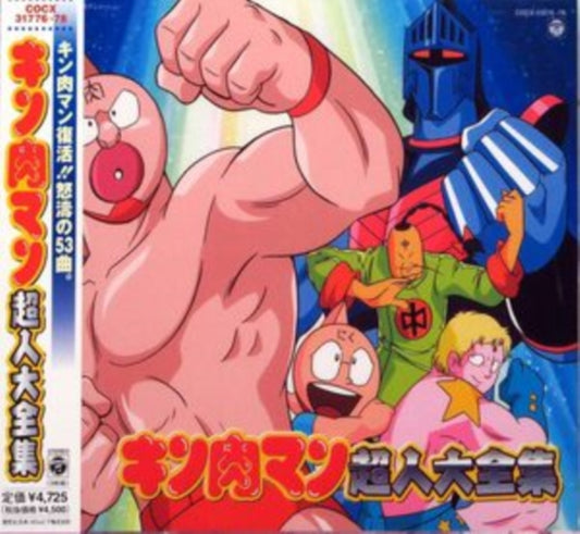 Various Artists - Kinnikuman Chojin Daizenshu (CD)