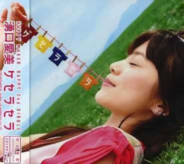 Aimi Yuguchi - Que Sera Sera (Limited Edition) (CD)