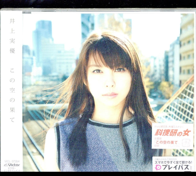 Miyu Inoue - Kono Sora No Hate (CD)
