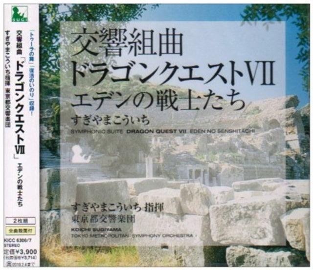Sugiyama Koichi - Symphonic Suite Dragon Quest 7 Eden No Senshitachi (CD)