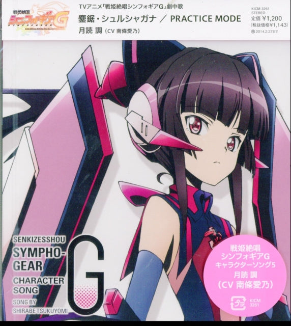 Various Artists - Shirabe Tsukiyomi: Character Song 5 - OST (CD)