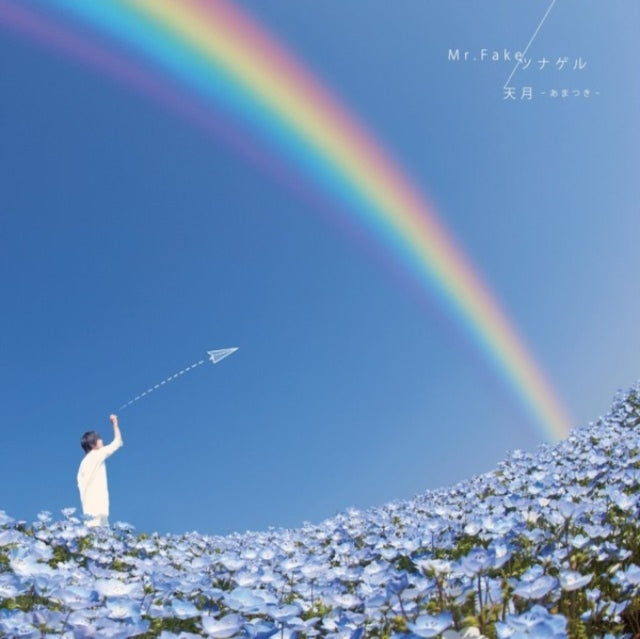 Amatsuuni - Mr.Fake / Tsunageru (Limited Edition) (CD)