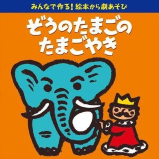 Nursery Rhymes / Sch - Minna De Tsukuruehon Kara Geki Asobi Zou (CD)