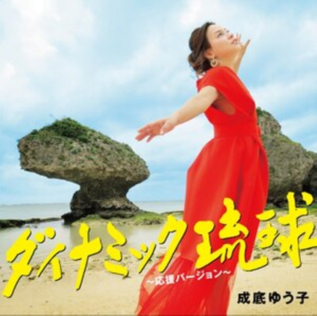 Narisoko Yuko - Dynamic Ryuukyuu Ouen Version (CD)