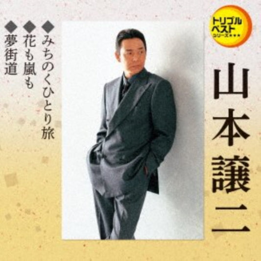 Yamamoto George - Michinoku Hitori Tabi Hana Mo Arashi Mo (CD)
