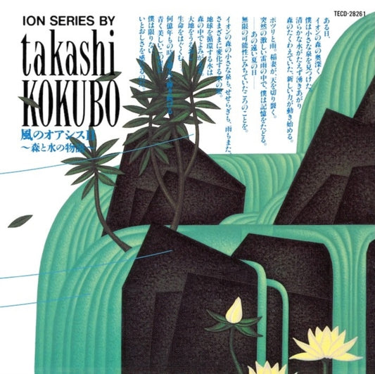 Takashi Kokubo - Oasis Of The Wind II - A Story Of Forest And Water (Vinyl)