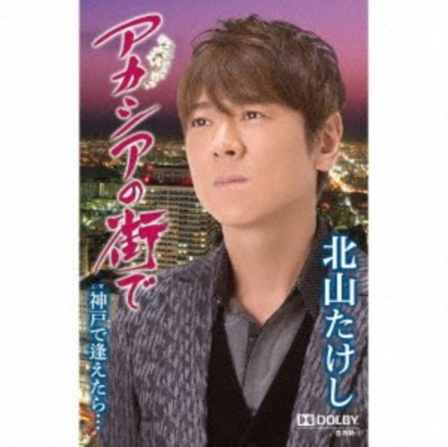 Kitayama Takeshi - Acacia No Machi De (CD)