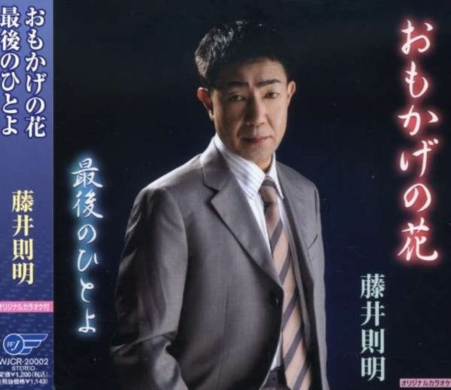 Noriaki Fujii - Omokage No Hana / Saigo No Hito (CD)