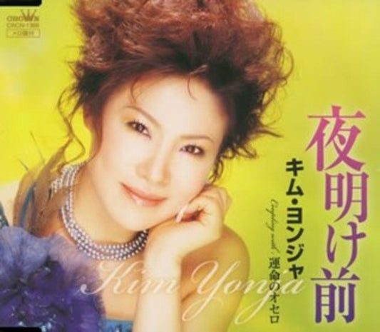 Yonja Kim - Yoake Mae Unmei No Othello (CD)