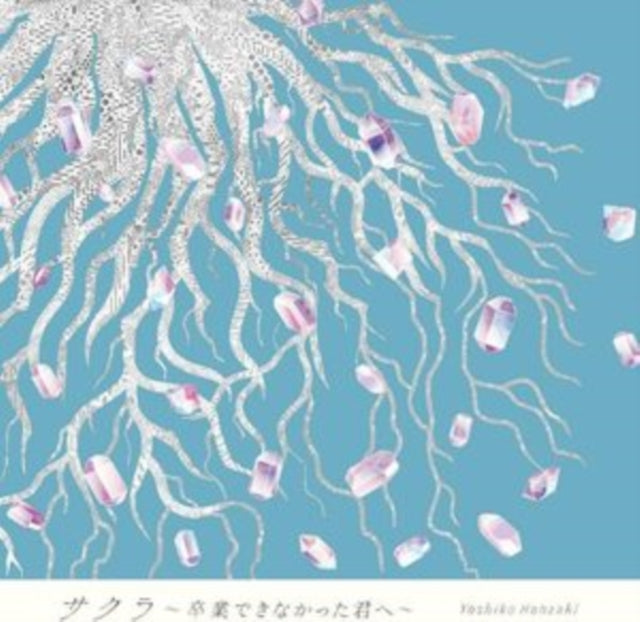 Hanzaki Yoshiko - Sakura Sotsugyou Dekinakatta Kimi He (CD)