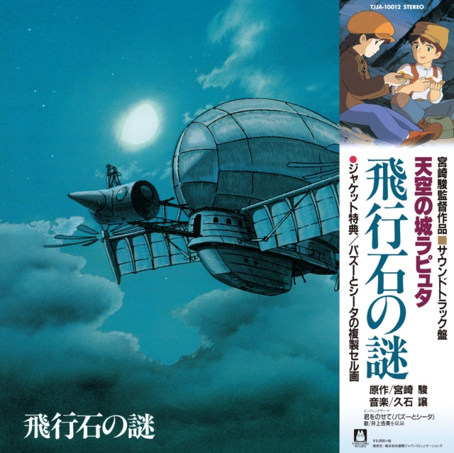 Original Soundtrack / Joe Hisaishi - Castle In The Sky (Hikouseki No Nazo) (Vinyl)