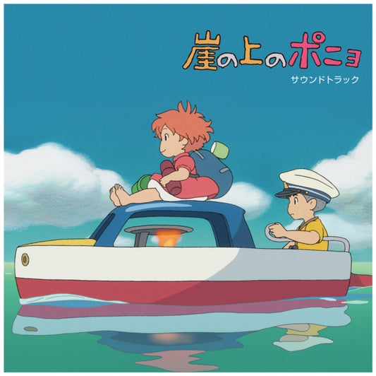 Joe Hisashi - Ponyo On The Cliff By The Sea Soundtrack (Vinyl)