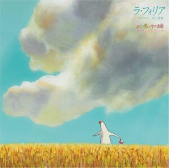 Original Soundtrack - La Folia Vivaldi / Joe Hisaishi Arrangement Pantai To Tamago Hime (Vinyl)