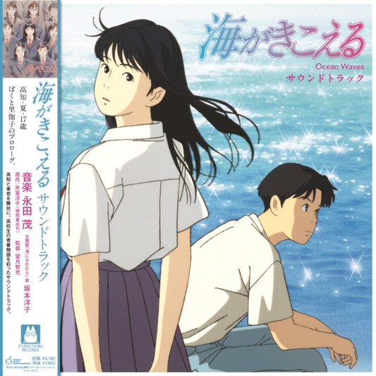 Shigeru Nagata - Ocean Waves - Original Soundtrack (Vinyl)