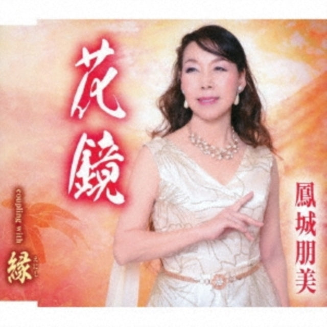 Hojo Tomomi - Hana Kagami (CD)