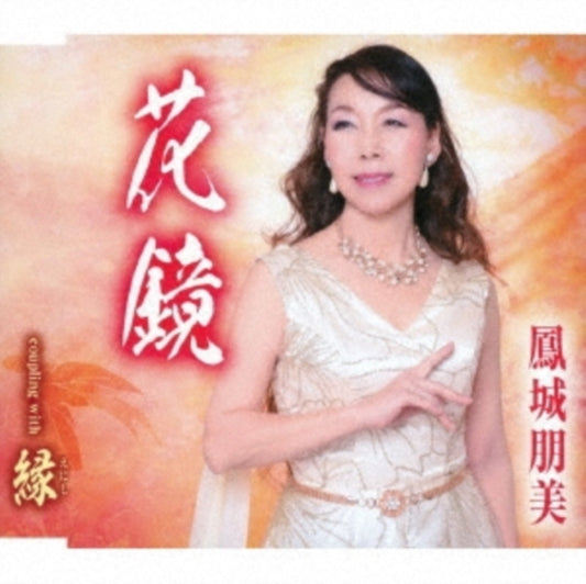 Hojo Tomomi - Hana Kagami (CD)