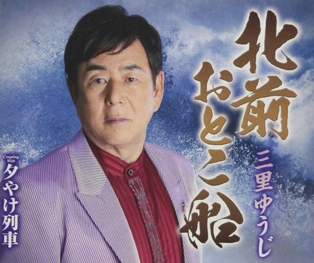 Misato Yuji - Kitamae Otoko Bune (CD)