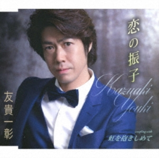 Yuuki Kazuaki - Koi No Furiko (CD)