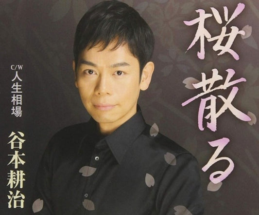 Tanimoto Kouji - Sakura Chiru (CD)