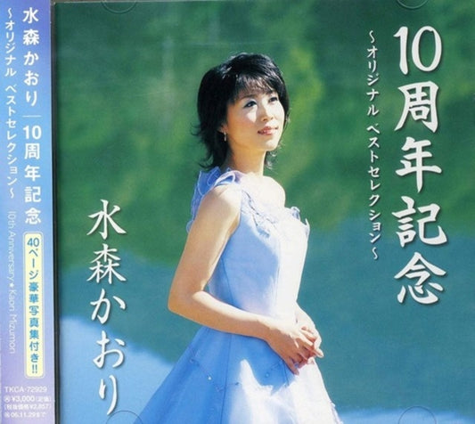 Kaori Mizumori - 10Th Anniversary Best & Original (CD)