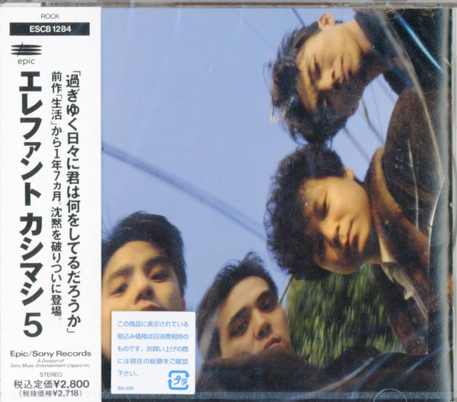Elephant Kashimashi - 5 (CD)