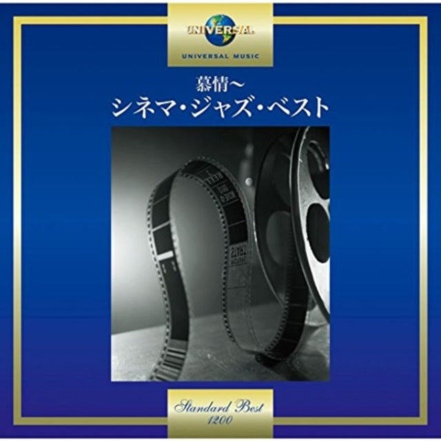 Various Artists - Love Is A Splended Thing - The Best Of Cinema Jazz (CD)