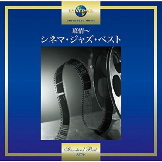 Various Artists - Love Is A Splended Thing - The Best Of Cinema Jazz (CD)