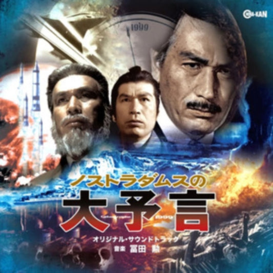 Various Artists - Nostradamus No Dai Yogen - Original Soundtrack (CD)