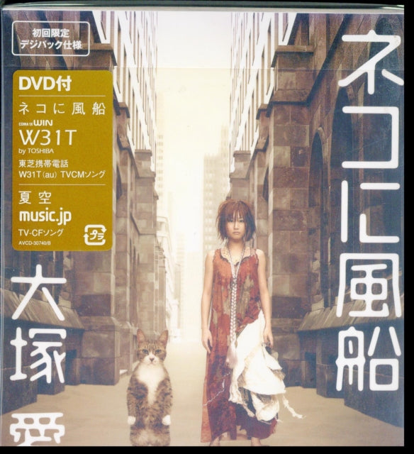 Ai Ohtsuka - Nekoni Fusen (W / DVD) (CD)