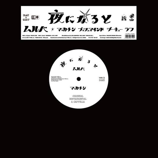 Mulbe - Yoru Ni Naruto Remixes (Vinyl)