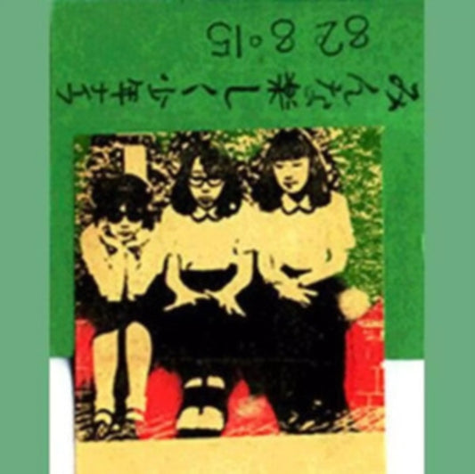 Shonen Knife - Minna Tanoshiku Shonen Knife (Vinyl)