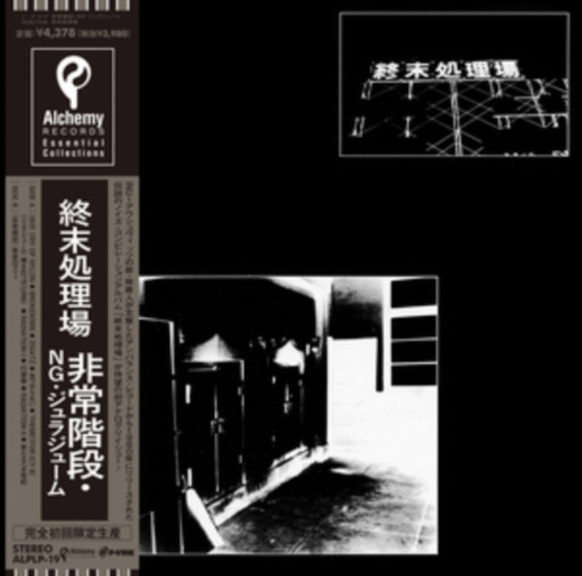 Hijokaidan / Ng / Jurajium - Shumatsu Shorijo (Vinyl)