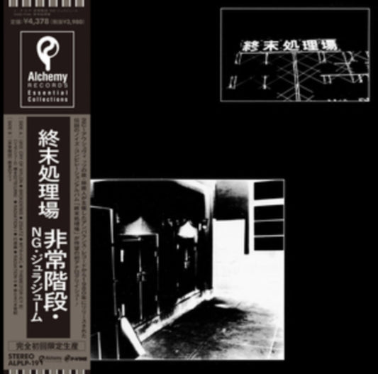 Hijokaidan / Ng / Jurajium - Shumatsu Shorijo (Vinyl)