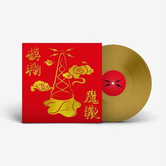 Blur - Magic Whip (10th Anniversary Edition) (New Artwork) (Gold Vinyl) (I) (Vinyl)