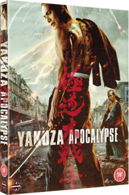 Yakuza Apocalypse (DVD)