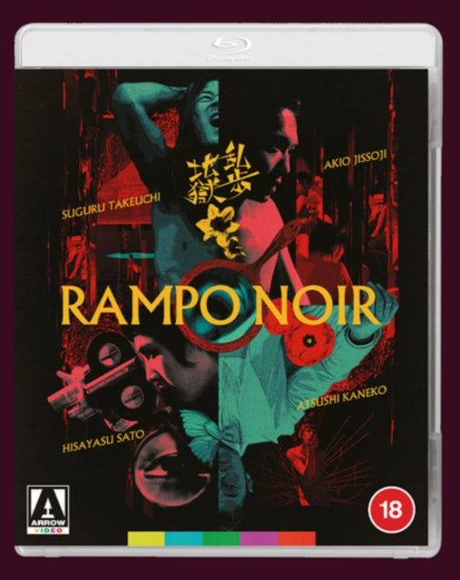 Rampo Noir (Limited Edition) (Blu-ray)