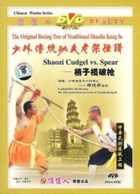 Shaozi Cudgel V Spear (DVD)