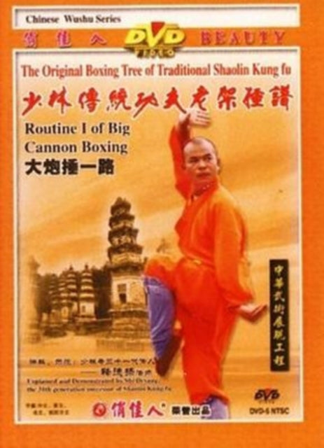 Routine 1 Of Big Cannon Boxing (DVD)