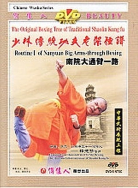 Routine 1 Of Nanyuan Big Arms Through (DVD)