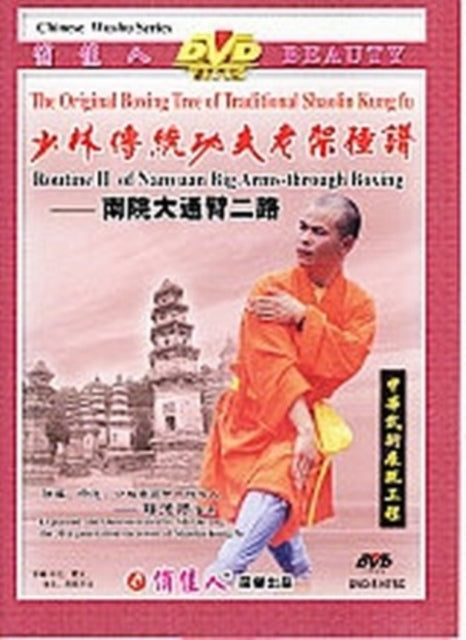 Routine 2 Of Nanyuan Big Arms Through (DVD)