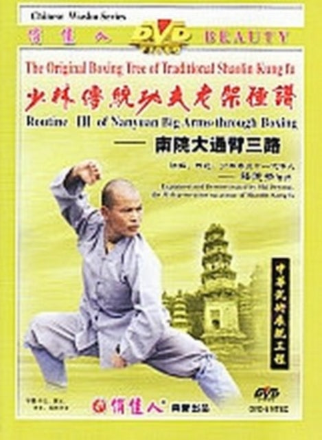 Routine 3 Of Nanyuan Big Arms Through (DVD)